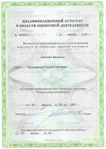Квалификационный аттестат Оценка бизнеса