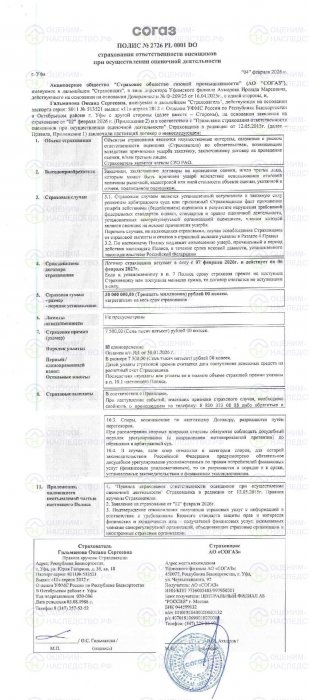 Полис страхования ответственности Гильманова О.С.