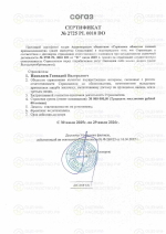 Страховой сертификат оценщика Николаев Г.В.