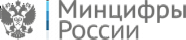 Минцифры РФ